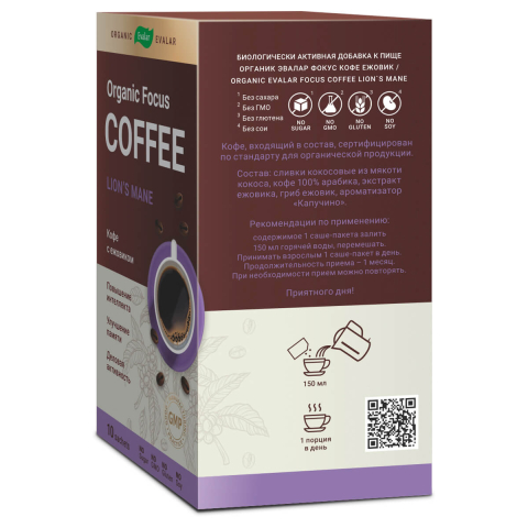 Кофе с ежовиком для деловой активности Organic Evalar focus, 10 саше-пакетов, Organic Evalar