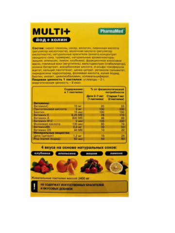 Жевательные витамины для детей «Витамишки MULTI+ йод и холин», 60 пастилок, PharmaMed