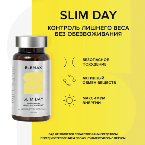 "Слим Дей" (нормализация метаболических реакций) капсулы 60 шт по 400 мг, Elemax