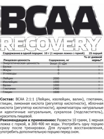 BCAA RECOVERY, вкус «Вишня», 250 гр, STEELPOWER