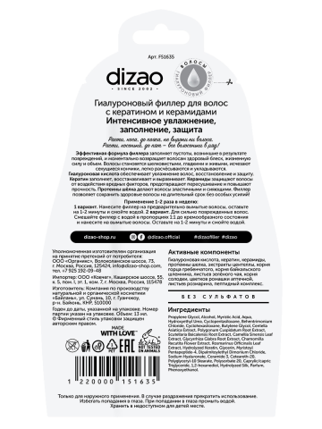 Гиалуроновый филлер для волос с кератином и керамидами, 5 шт, Dizao