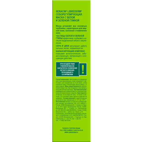 Маска себорегулирующая с белой и зеленой глиной «Серацин ", 75 мл, LIBREDERM