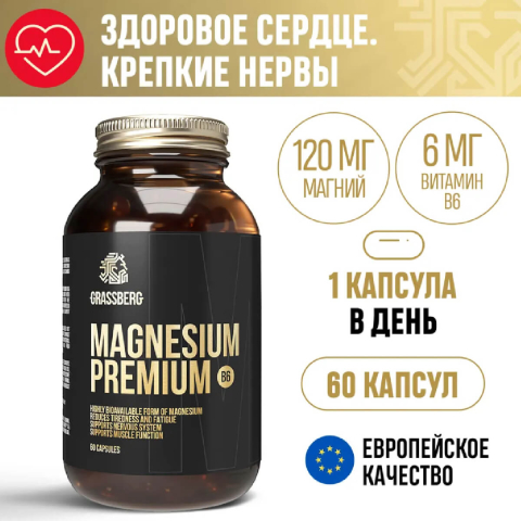 Magnesium Premium B6, 60 капсул, GRASSBERG