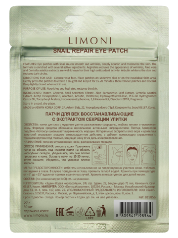 Патчи для век восстанавливающие с экстрактом секреции улитки, 30 шт, Limoni