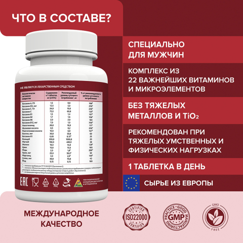 Мультивитаминный комплекс для мужчин,  60 таблеток, Risingstar