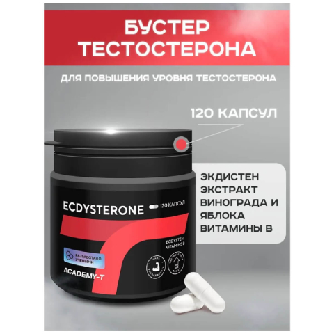 Бустер тестостерона Ecdysterone, 120 капсул, Академия-Т