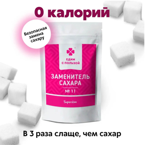 Сахарозаменитель Эритрит+Сукралоза 1к3 (№11), 250 г, Едим с пользой