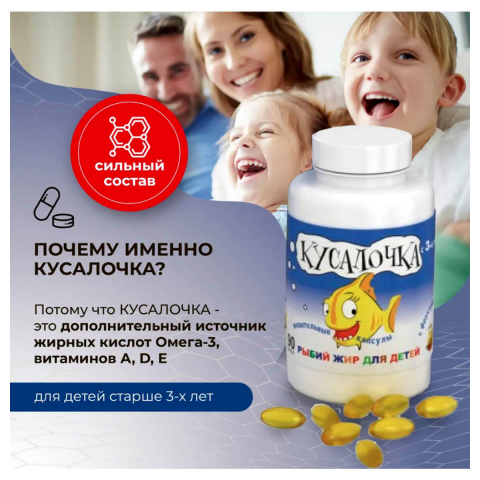 Рыбий жир для детей, 500 мг, 90 жевательных капсул, Кусалочка