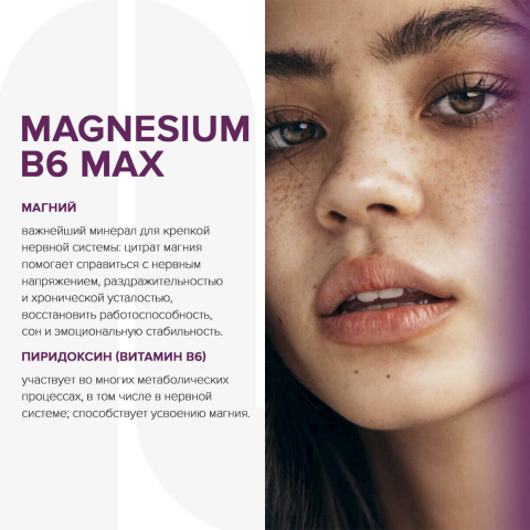 Магнезиум В6 Мах, 60 таблеток, Elemax
