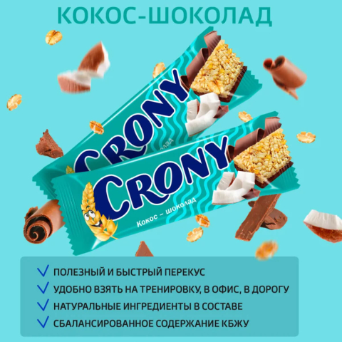 Батончик злаковый мюсли Кокос-шоколад 12 шт по 50 г, CRONY
