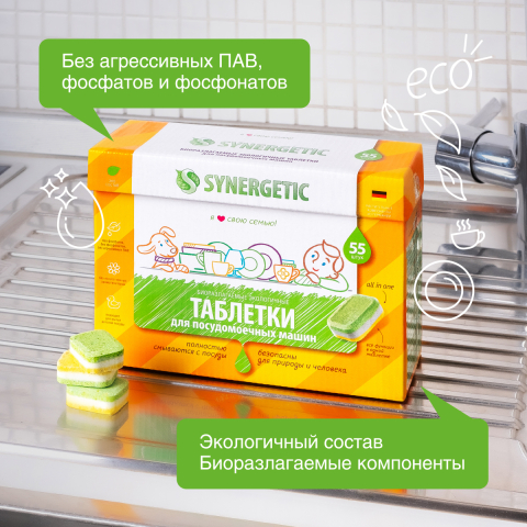 Биоразлагаемые бесфосфатные таблетки для посудомоечных машин, 55 шт, Synergetic