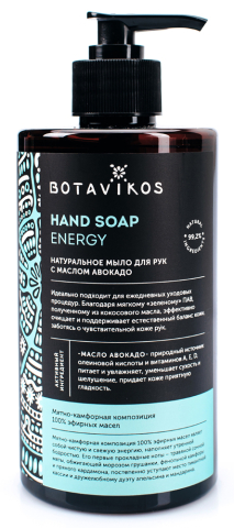 Натуральное жидкое мыло для рук с эфирными маслами Aromatherapy Energy, 450 мл, BOTAVIKOS