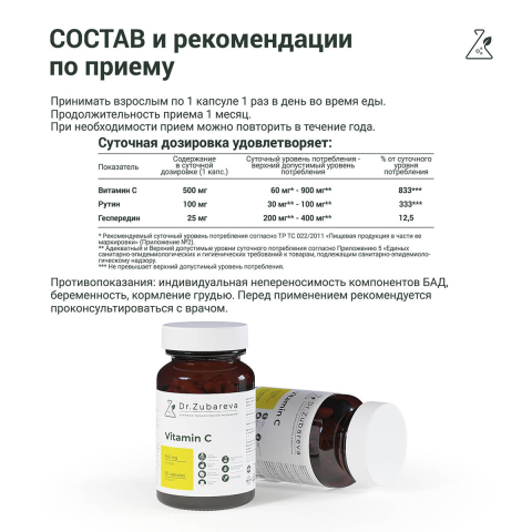 Витамин С, 500 мг, 60 капсул, Dr. Zubareva