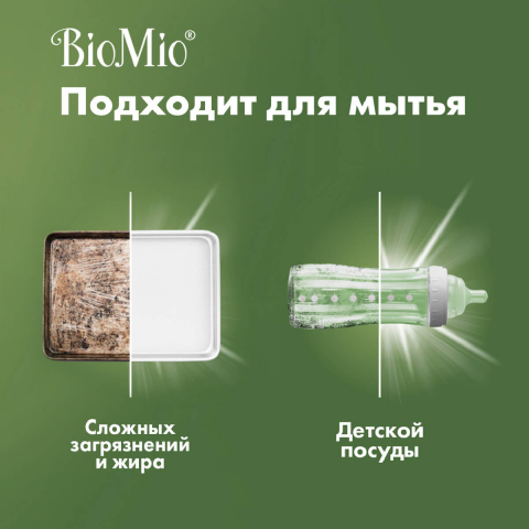 Экологичное средство для мытья посуды, овощей и фруктов с эфирным маслом Мандарина, 750 мл, BioMio