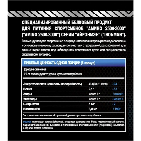 Аминокислотный комплекс Amino 3000, 60 капсул, IRONMAN