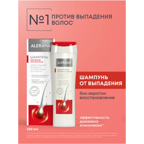 Шампунь для волос Био Кератин восстановление, 250 мл, Alerana