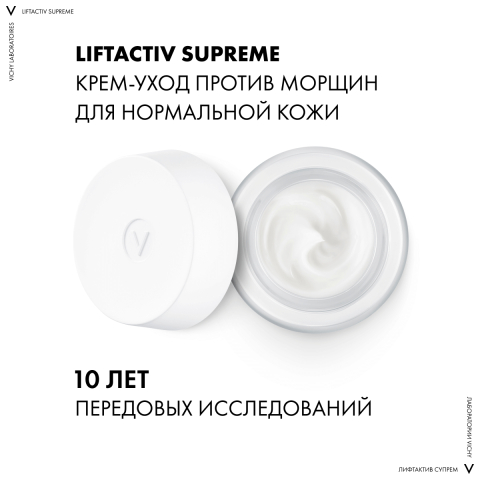 Liftactiv Supreme Крем против морщин и для упругости нормальной и комбинированной кожи, 50мл, VICHY