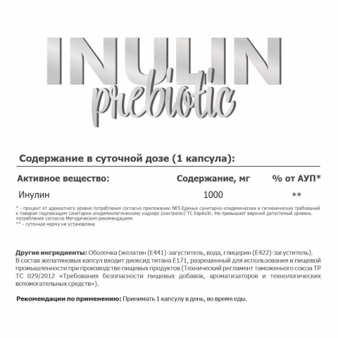 Inulin ( пребиотик), 60 капсул, PinkPower