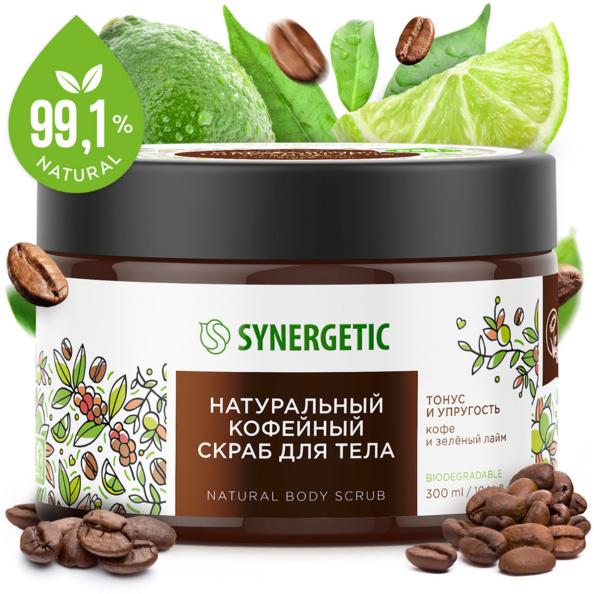 Натуральный кофейный скраб для тела Тонус и упругость, Кофе и зеленый лайм, 300 мл, Synergetic