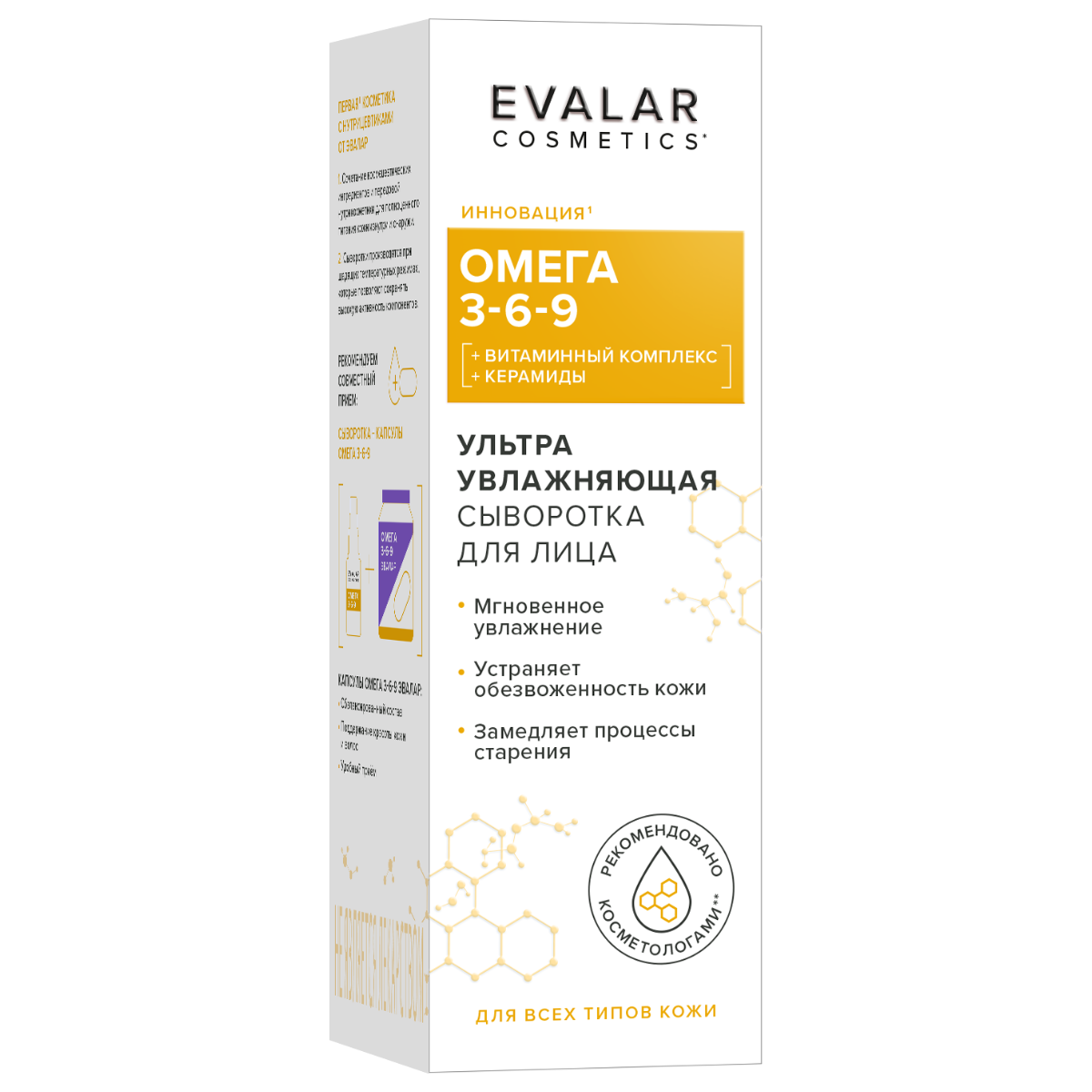 

Омега 3-6-9 ультра увлажняющая сыворотка для лица, 30 мл, Evalar cosmetics