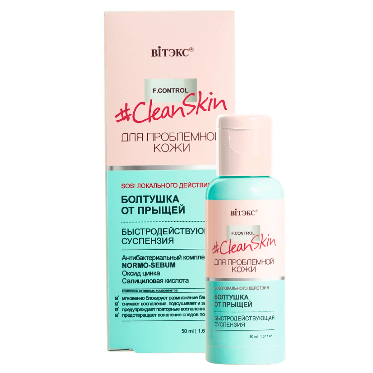 

Болтушка от прыщей Быстродействующая суспензия, 50 мл, Clean Skin, Витэкс