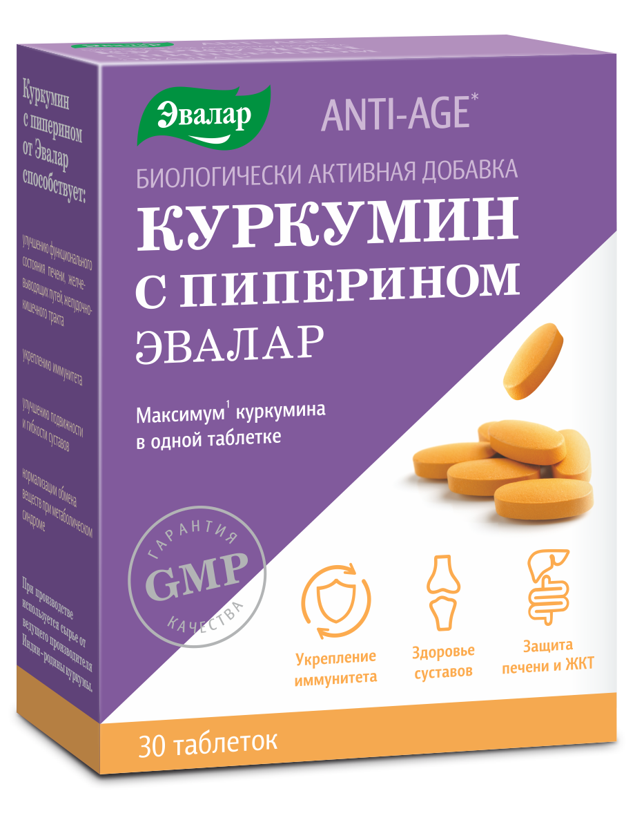 Куркумин с пиперином, 30 таблеток, Эвалар