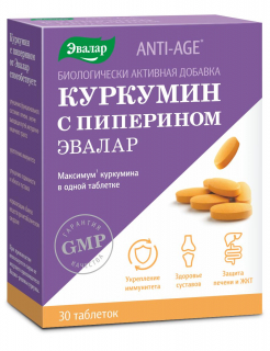 Куркумин с пиперином, 30 таблеток, Эвалар