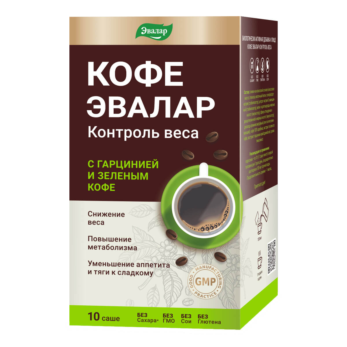 Кофе Эвалар Контроль веса (с гарцинией), 10 саше-пакетов, Organic Evalar