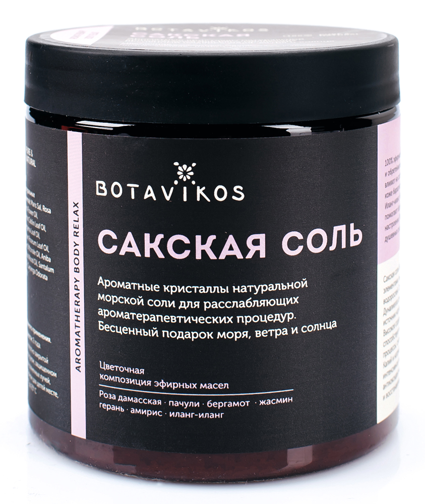 Сакская соль с эфирными маслами Aromatherapy Relax, 650 гр, BOTAVIKOS