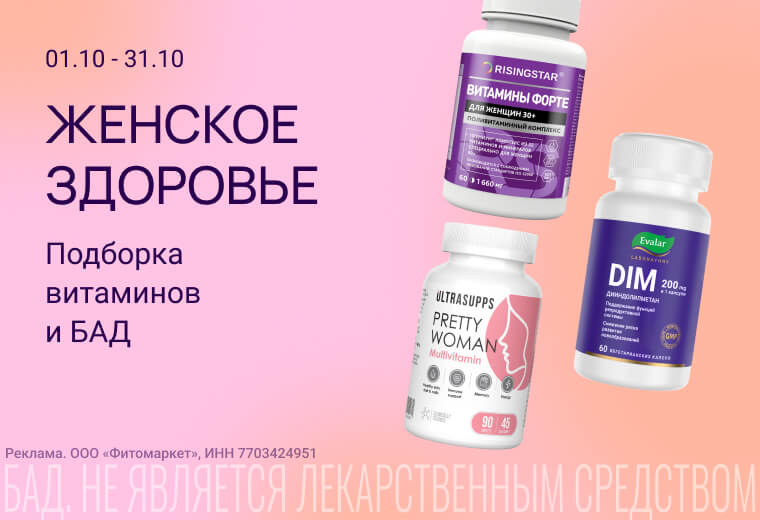 Интернет-магазин Фитомаркет - натуральные и органические товары для ...