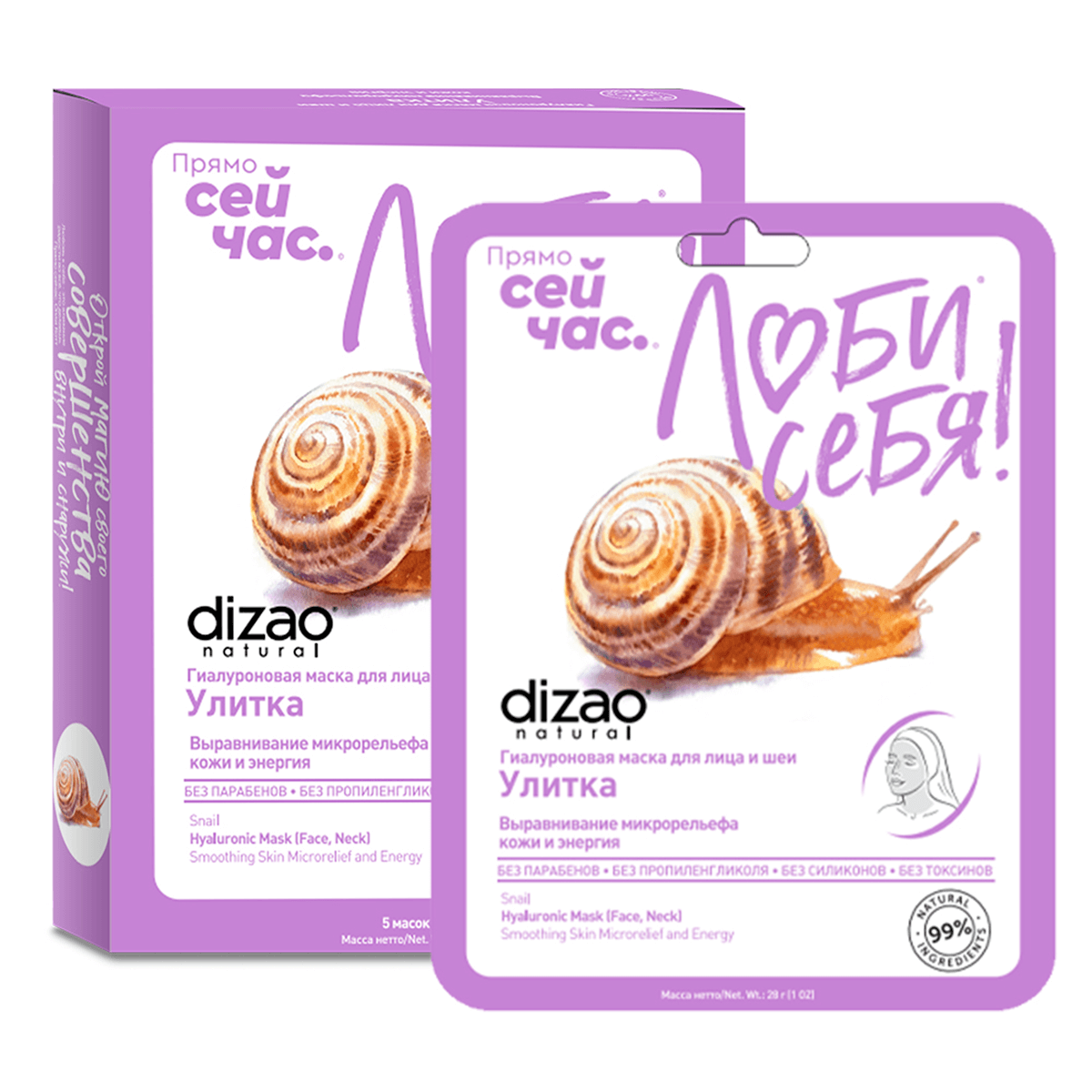 

Маска для лица, шеи и век «Улитка», 5 шт, Dizao