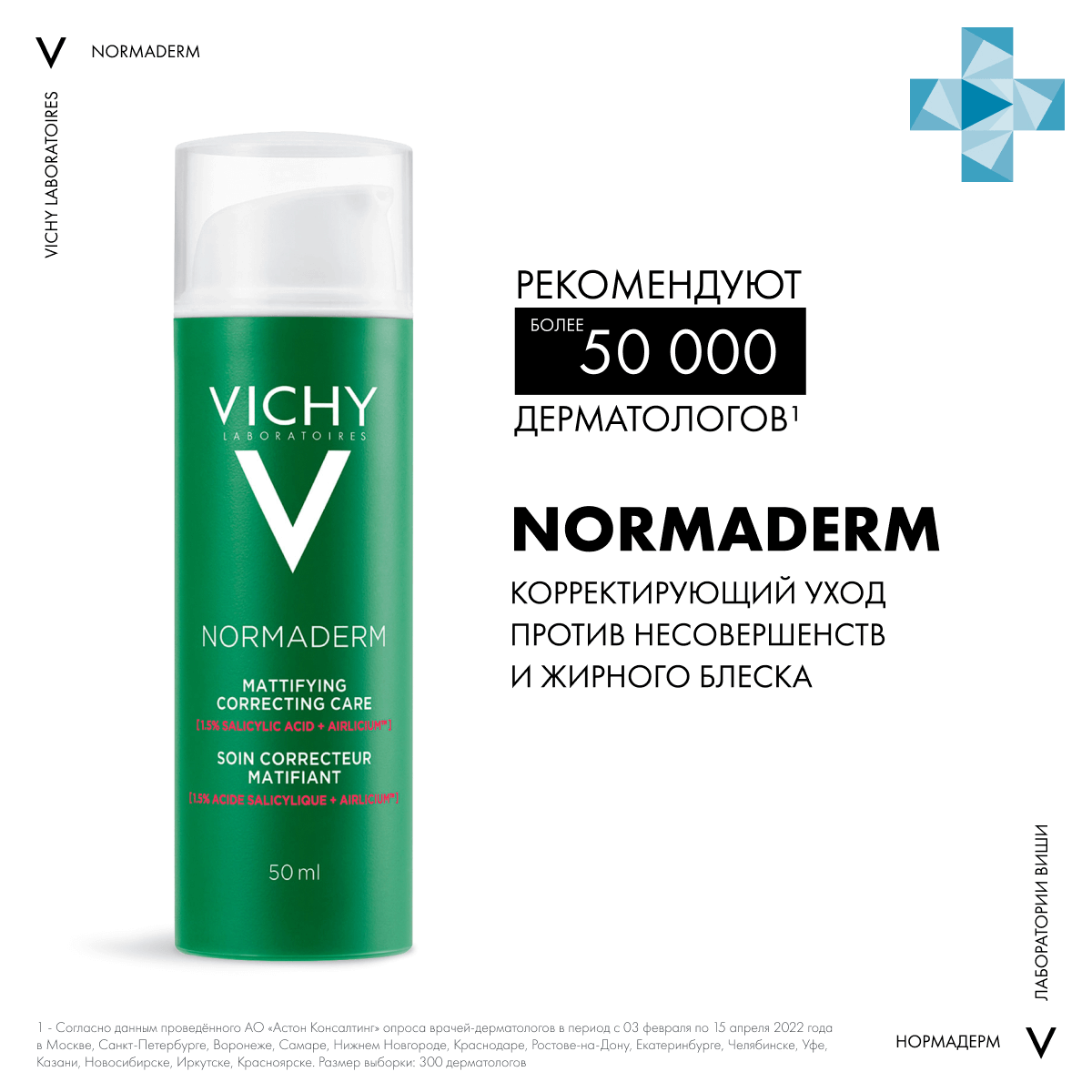 Normaderm Корректирующий уход против несовершенств и жирного блеска, 50 мл, VICHY