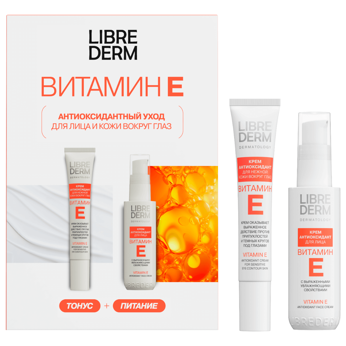 

Набор Антиоксидантный уход для лица и кожи вокруг глаз, LIBREDERM