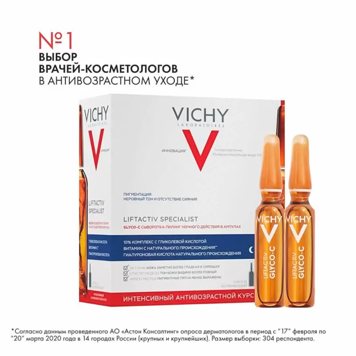 

Liftactiv Specialist ГЛИКО-С cыворотка-пилинг ночного действия, 30 ампул, VICHY
