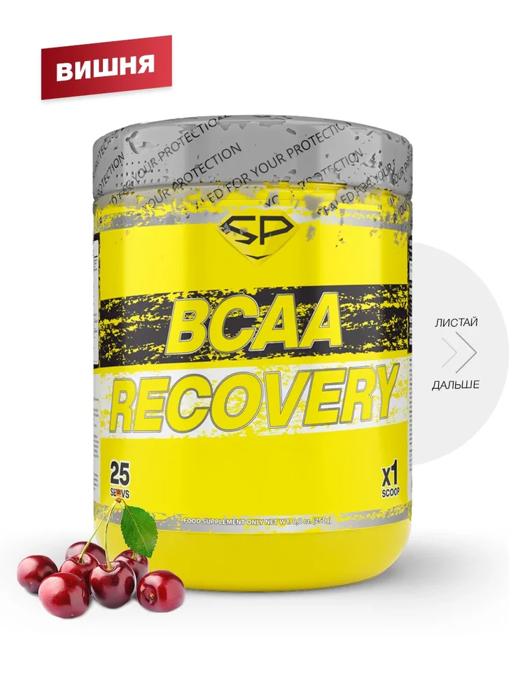 

BCAA RECOVERY, вкус «Вишня», 250 гр, STEELPOWER
