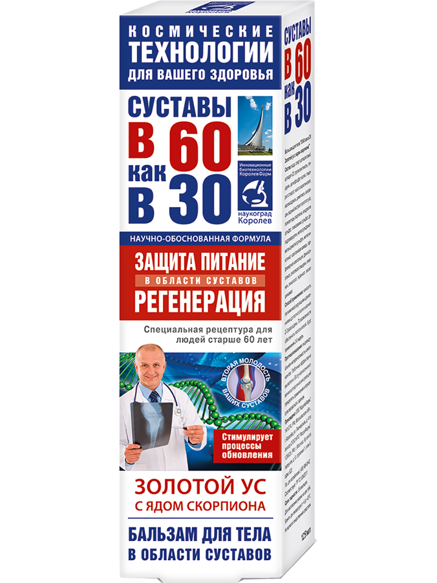 

Золотой ус бальзам для тела (яд скорпиона), 125 мл, В 60 как в 30