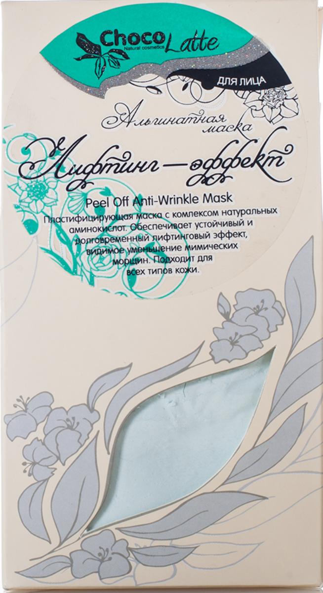 Альгинатная маска для лица от морщин, лифтинг эффект, 50 гр, CHOCOLATTE