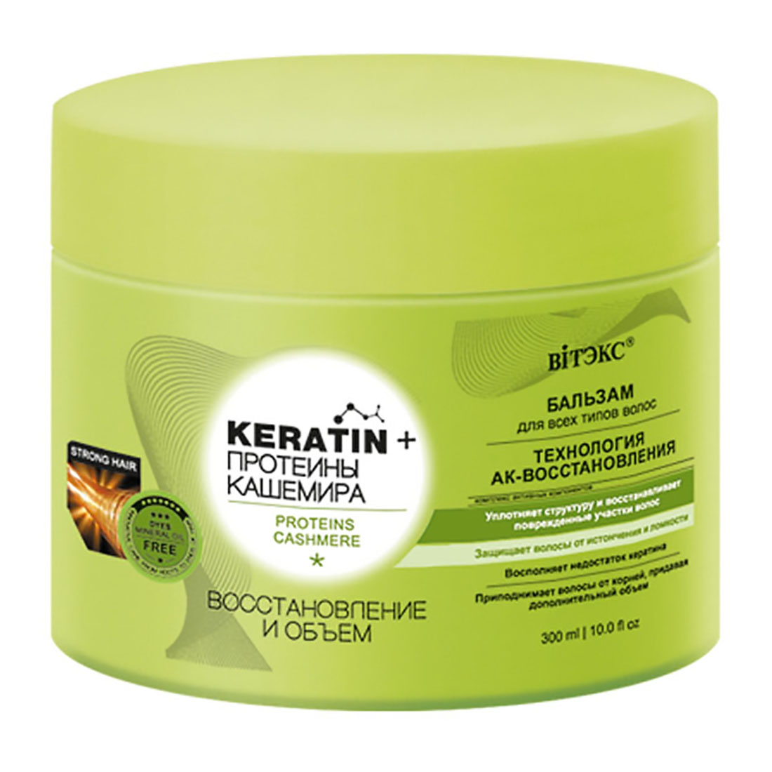 KERATIN+Протеины Кашемира Бальзам Восстановление и объем, для всех типов волос, 300 мл, Витэкс