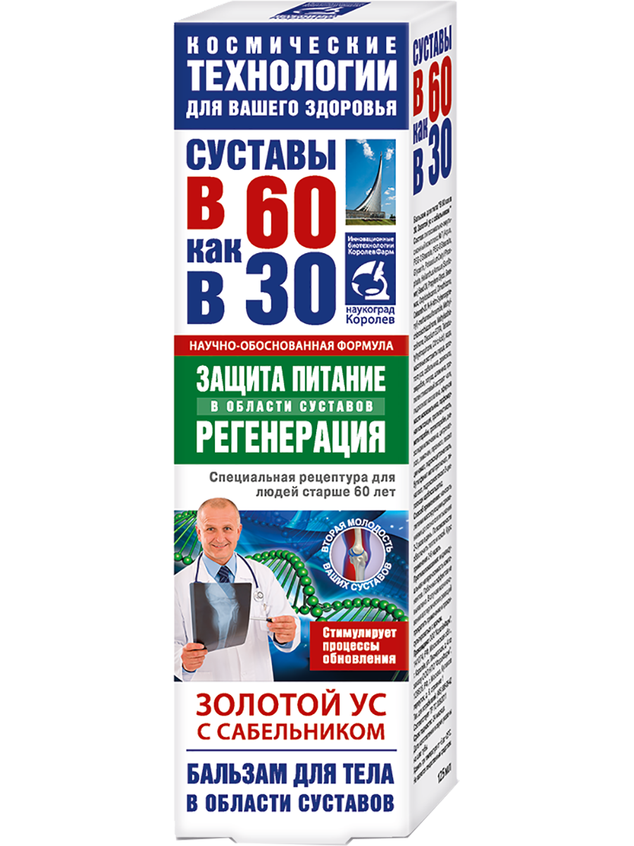 

Золотой ус бальзам для тела (сабельник), 125 мл, В 60 как в 30