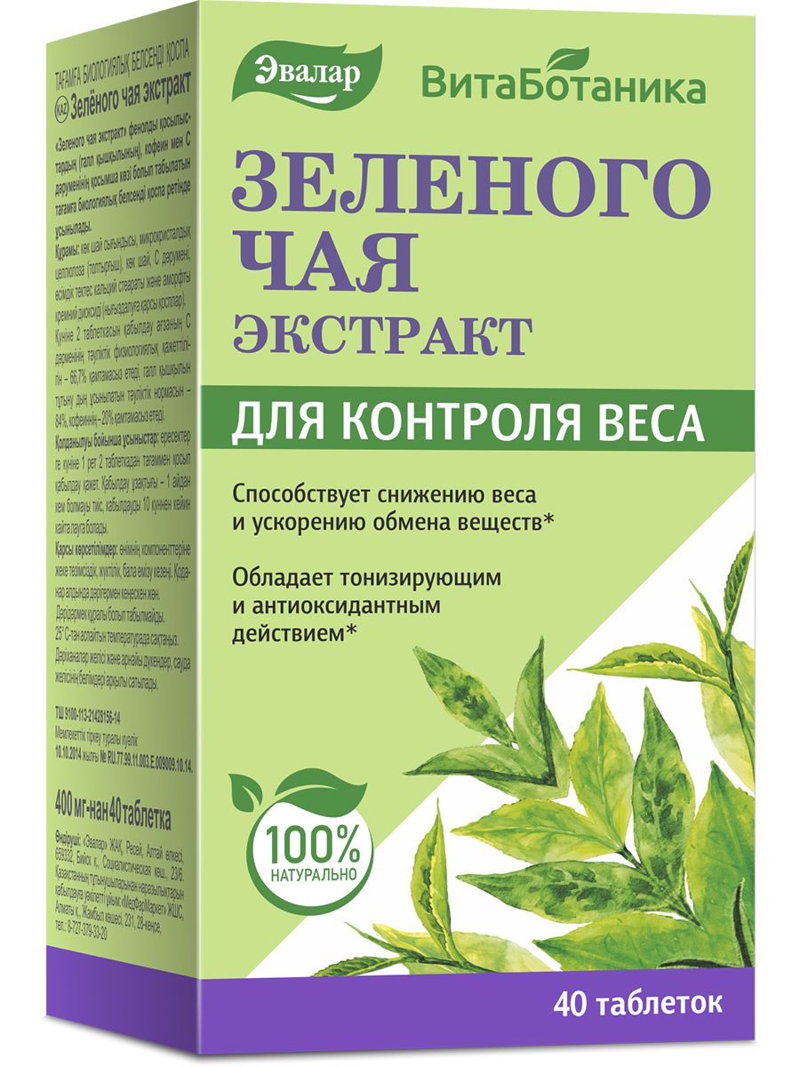 Зеленого чая экстракт для контроля веса, 40 таблеток, Эвалар