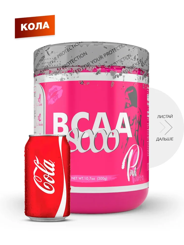 Аминокислотный комплекс BCAA 8000, вкус «Кола», 300 гр, STEELPOWER