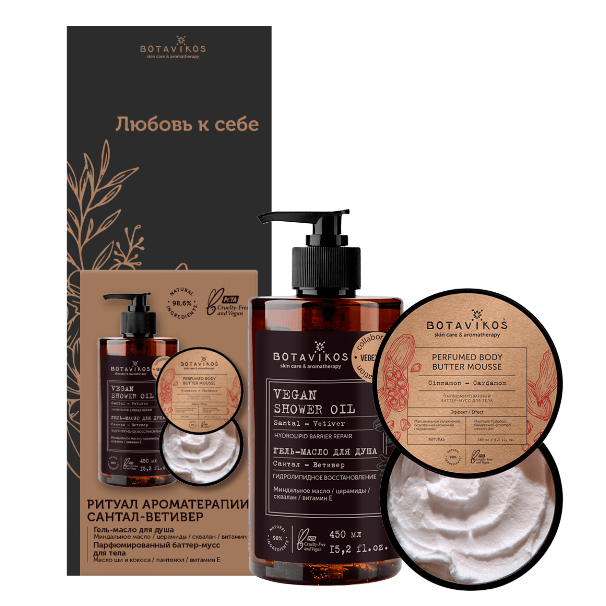 

Набор по уходу за телом «Ритуал ароматерапии Сантал-Ветивер», Botavikos