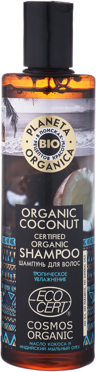 Органический шампунь кокосовый  Увлажнение280 мл, Planeta Organica
