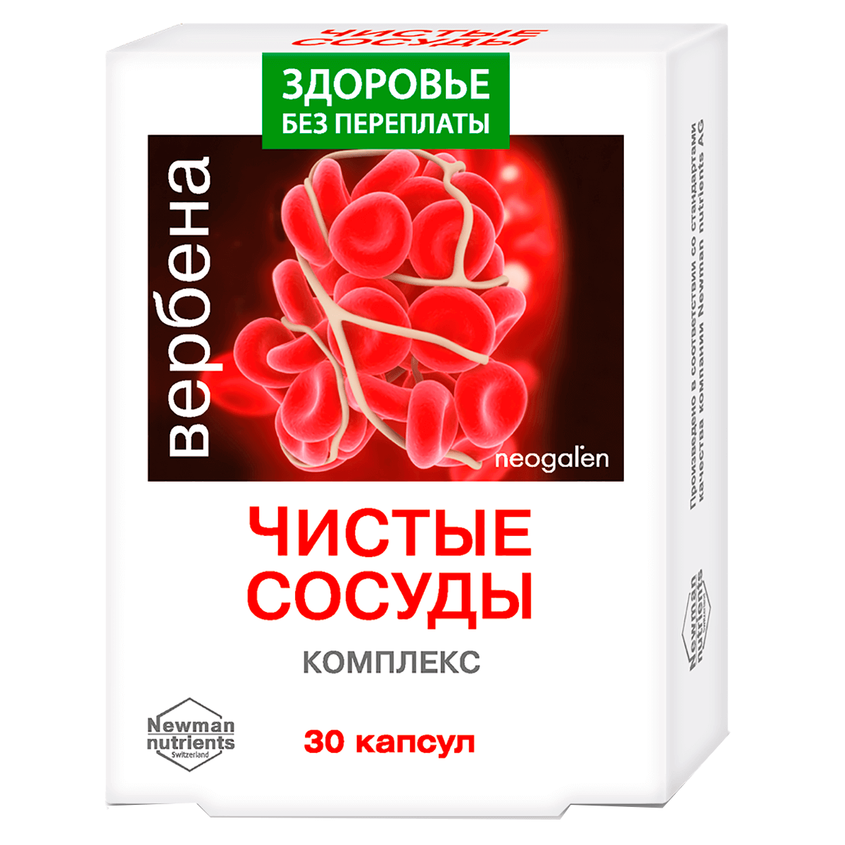 

Чистые сосуды, комплекс Neogalen, 400 мг, 30 капсул, Вербена