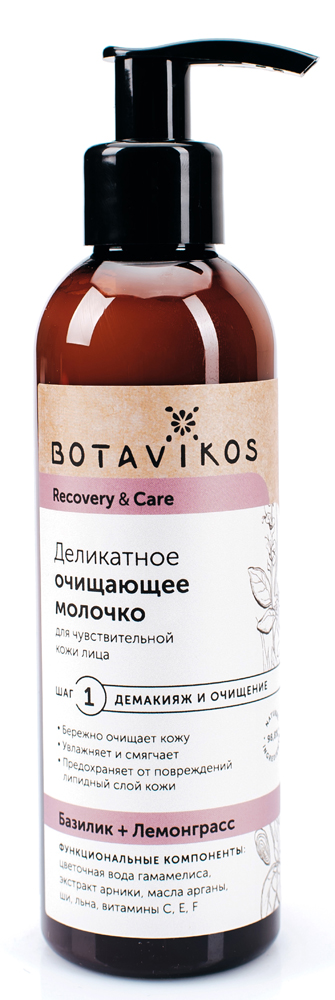 Деликатное очищающее молочко для чувствительной кожи RECOVERY & CARE, 200 мл, BOTAVIKOS