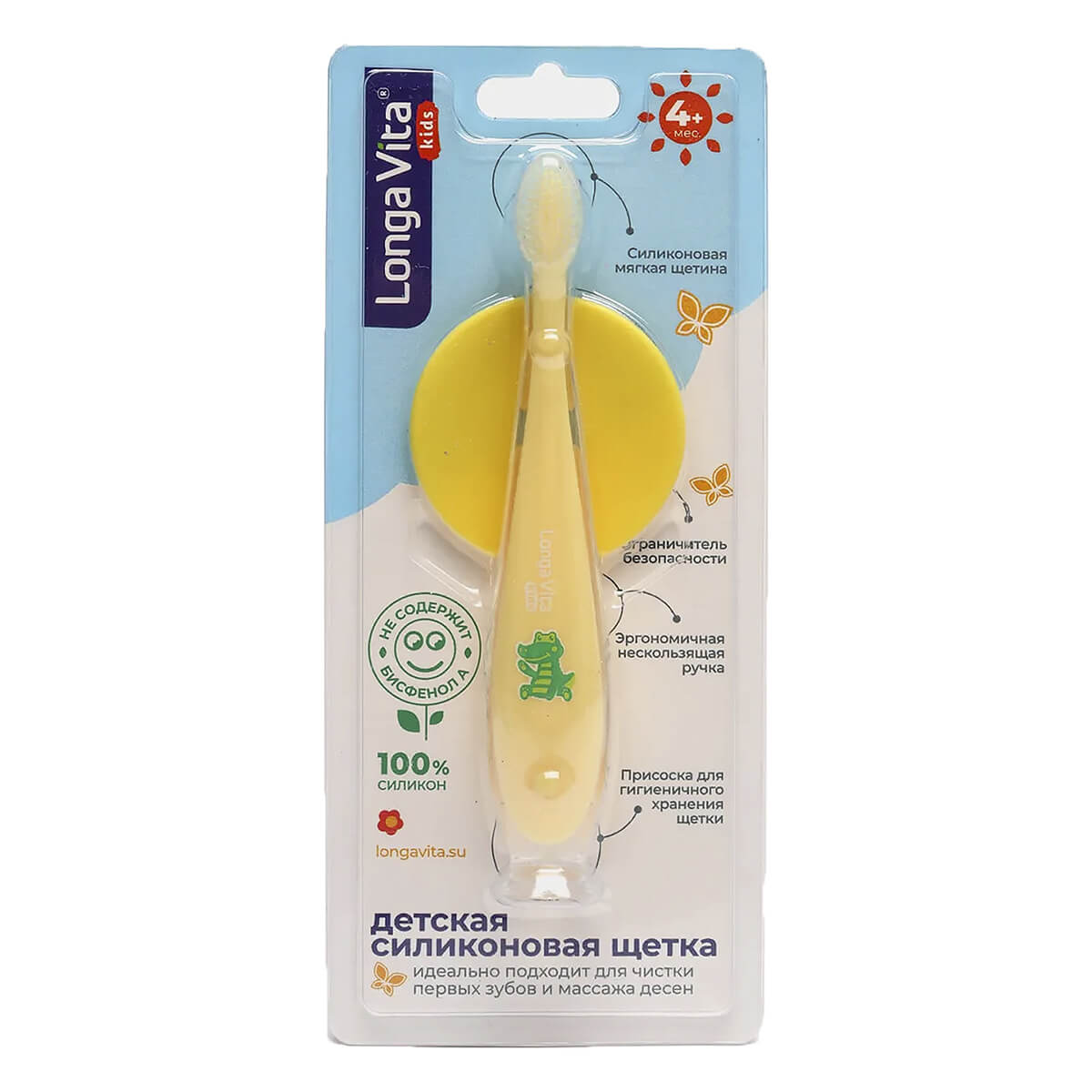 Купить Детская зубная щетка силиконовая с ограничителем, жёлтая, 4 месяца+, Longa Vita