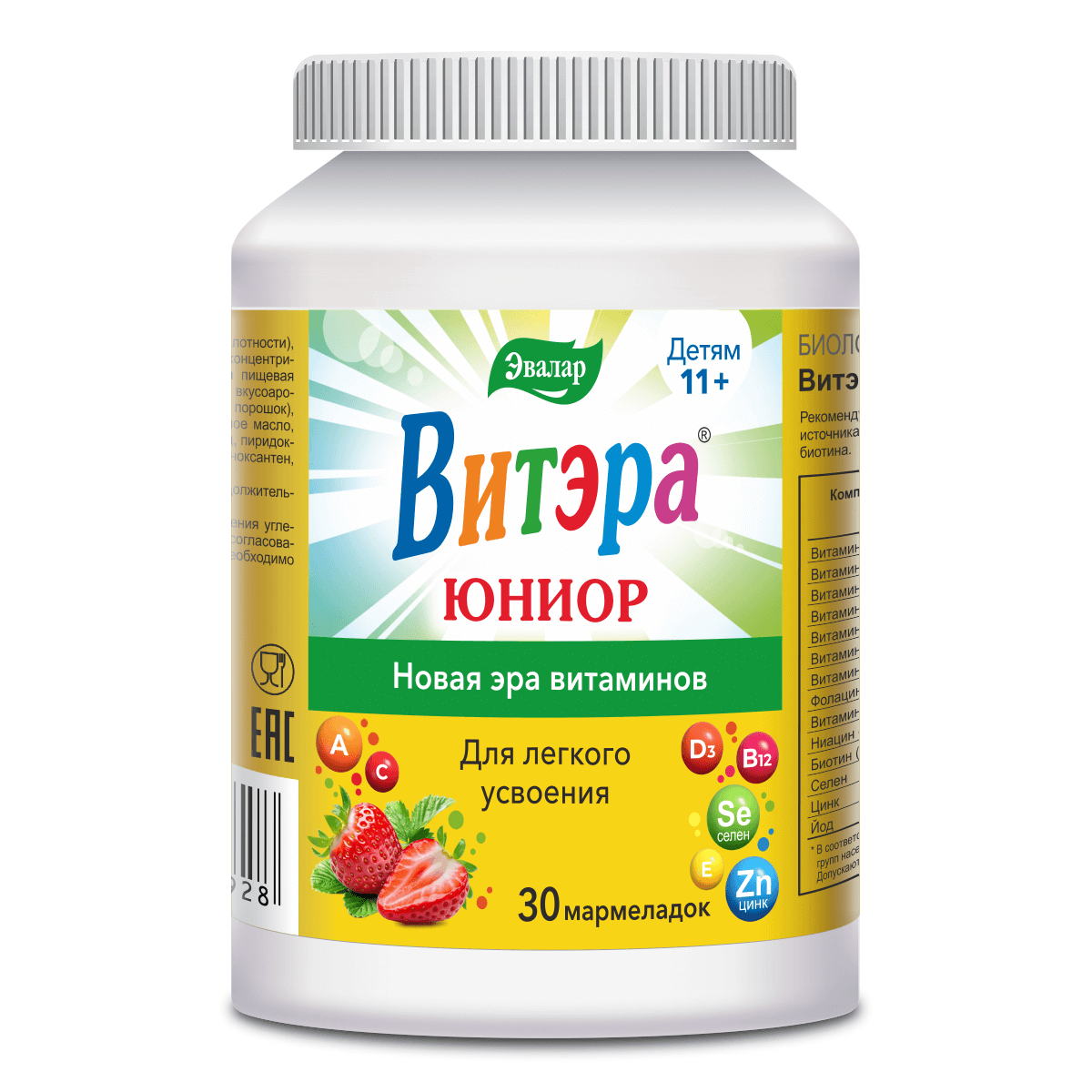 

Витэра Юниор, 30 жевательных пастилок, Эвалар