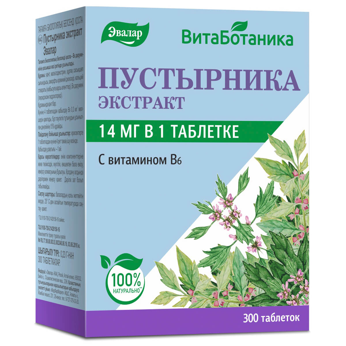 

Пустырника экстракт, 300 таблеток, Эвалар