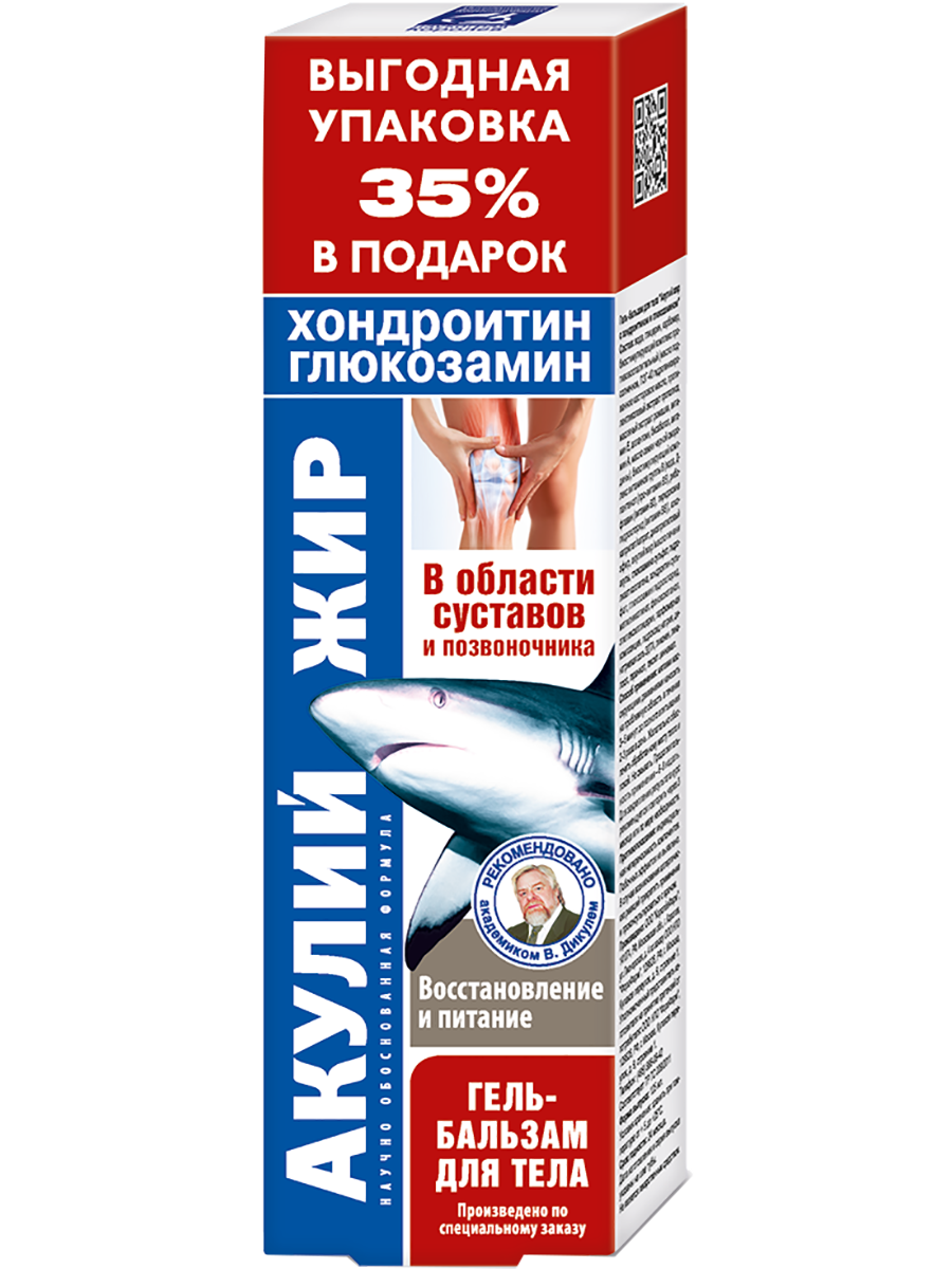 Акулий Жир Для Суставов Цена Купить