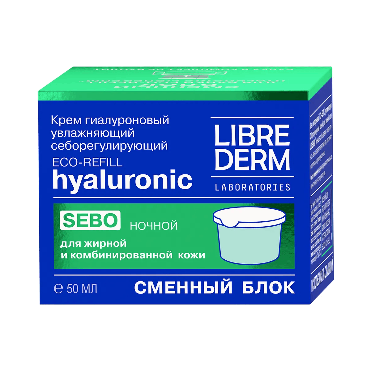 Eco-refill Гиалуроновый крем увлажняющий себорегулирующий ночной для жирной кожи, сменный блок, 50 мл, Librederm - фото 1